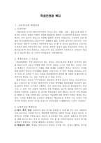 학생인권과 복지-1