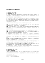 사회복지 실천의 통합적 접근-1