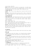 사회복지 실천의 통합적 접근-3