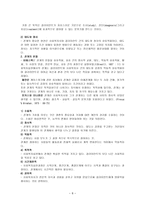 사회복지 실천의 통합적 접근-8