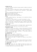 사회복지 실천의 통합적 접근-10