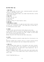 사회복지 실천의 통합적 접근-12