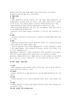 사회복지 실천의 통합적 접근-13