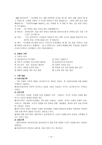 사회복지 실천의 통합적 접근-14