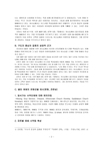 구도자 중심의 예배 구도자 중심의 집회의 정의와 기원-2
