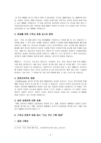 구도자 중심의 예배 구도자 중심의 집회의 정의와 기원-3