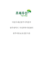 어린이재단 광주지역본부-1