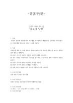 건강가 정론 꽃보다 당신 건강가 정론 꽃보다 당신-1