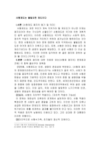 사형제 도는 불필요한 제도이다-1