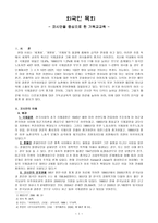 외국인 목회 코시안을 중심으로 한 기독교교육-1