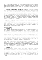 외국인 목회 코시안을 중심으로 한 기독교교육-3