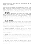외국인 목회 코시안을 중심으로 한 기독교교육-4