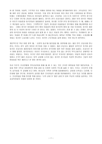 외국인 목회 코시안을 중심으로 한 기독교교육-7