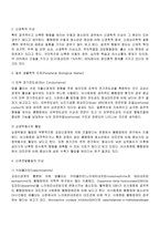 청소년 비행 품행장애의 의학적 관점 질병으로서의 청소년 비행-2