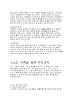 노인가정 레포트-6