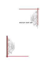 네티즌들의 인권의 실태 리포트-1