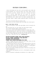 네티즌들의 인권의 실태 리포트-2