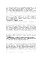 네티즌들의 인권의 실태 리포트-5