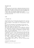 개척교회의 정의-1