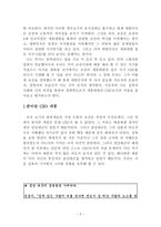 경영과에서 바라본 세종시대와 그 정치에 대한 이해-2