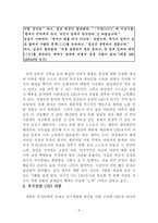 경영과에서 바라본 세종시대와 그 정치에 대한 이해-3