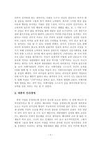 경영과에서 바라본 세종시대와 그 정치에 대한 이해-5