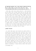 경영과에서 바라본 세종시대와 그 정치에 대한 이해-7