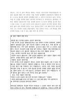 경영과에서 바라본 세종시대와 그 정치에 대한 이해-8