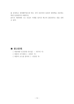 경영과에서 바라본 세종시대와 그 정치에 대한 이해-10