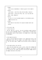 진로상담을 통한 직업세계의 이해-8
