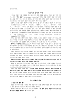 기독교 상담 기독교 상담에서 기도의 활용방법-5