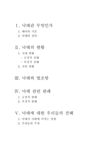 낙태에 관한 윤리적 쟁점과 해결방안 낙태에 관한 윤리적 쟁점과 해결방안-2