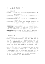 낙태에 관한 윤리적 쟁점과 해결방안 낙태에 관한 윤리적 쟁점과 해결방안-3