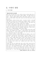 낙태에 관한 윤리적 쟁점과 해결방안 낙태에 관한 윤리적 쟁점과 해결방안-4