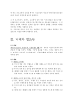 낙태에 관한 윤리적 쟁점과 해결방안 낙태에 관한 윤리적 쟁점과 해결방안-8