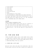 낙태에 관한 윤리적 쟁점과 해결방안 낙태에 관한 윤리적 쟁점과 해결방안-10