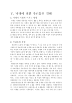 낙태에 관한 윤리적 쟁점과 해결방안 낙태에 관한 윤리적 쟁점과 해결방안-15