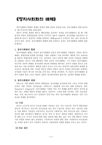 정치사회화의 매체와 정당정치문화-2