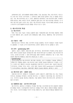 정치사회화의 매체와 정당정치문화-4