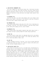 정치사회화의 매체와 정당정치문화-5