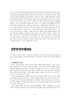 정치사회화의 매체와 정당정치문화-8
