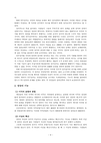 정치사회화의 매체와 정당정치문화-9