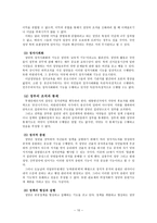 정치사회화의 매체와 정당정치문화-10