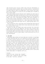 정치사회화의 매체와 정당정치문화-13