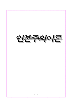 인본주의 이론 CarlR Rogers Abraha Maslow-1