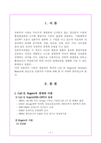 인본주의 이론 CarlR Rogers Abraha Maslow-2