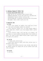 인본주의 이론 CarlR Rogers Abraha Maslow-5