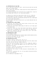 직접적 지역사회복지의 실천-5