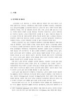 노인일자리사업 정책 현황과 쟁점 분석 길버트와 테렐의 이론적 분석틀 중심-5