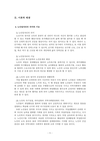 노인일자리사업 정책 현황과 쟁점 분석 길버트와 테렐의 이론적 분석틀 중심-9